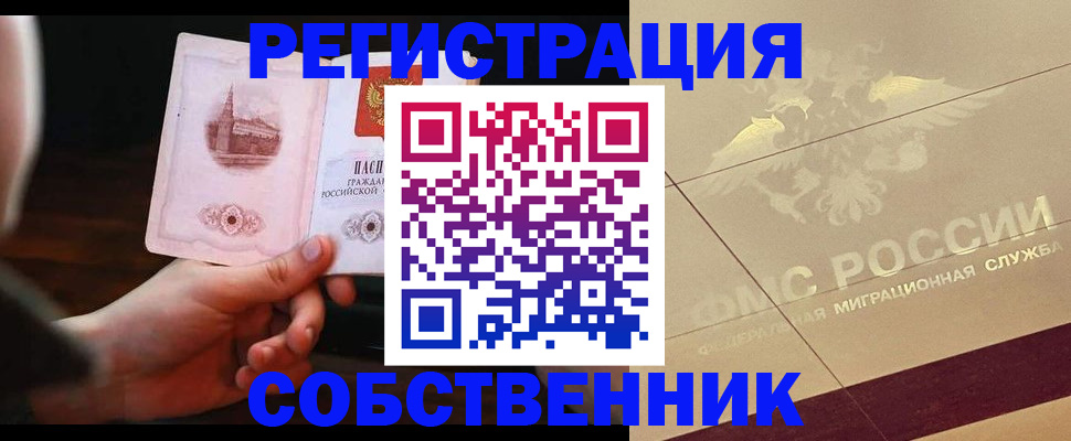 прописка регистрация в Сосновоборске