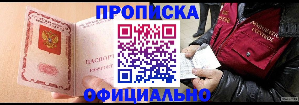 прописка в Сосновоборске